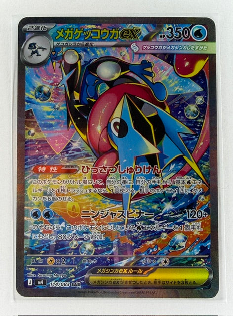 Mega Greninja ex